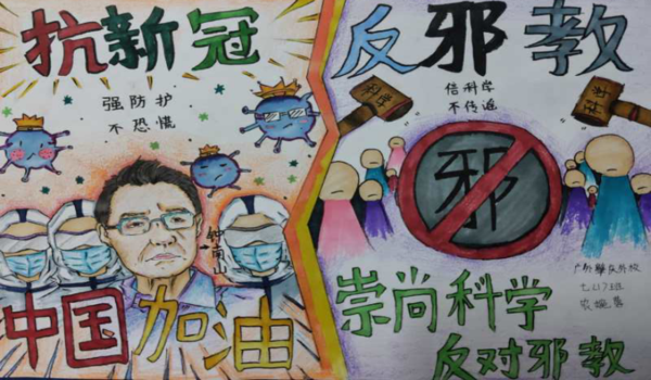"抗新冠·反邪教,强国一代我们在" 线上绘画比赛活动获奖结果新鲜出炉